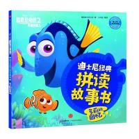 123 海底总动员2 多莉去哪儿 多莉的回忆(迪士尼经典拼读故事书)