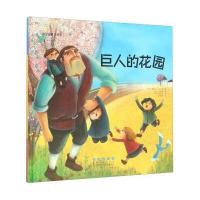 巨人的花园 精装 9787544541404
