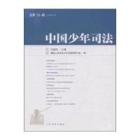 中国少年司法
