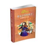 维瓦尔第的歌手(日记背后的历史) 9787020116393