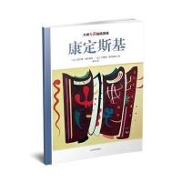 大师名画贴纸游戏:康定斯基 9787020113705