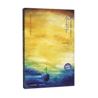 小王子(插图全译本 附英文原版) 9787801689764