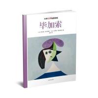 大师名画贴纸游戏：毕加索 9787020113668