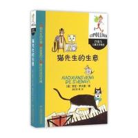 猫先生的生意 洋葱头儿童文学精选 9787514831559