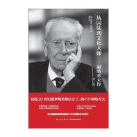 从囚徒到文化大师：利哈乔夫传