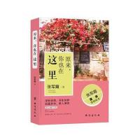 原来，你也在这里 9787516809952