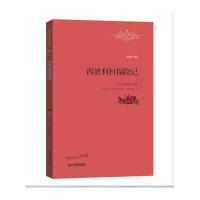 西波利村探险记：哈代中短篇小说选