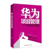 华为的项目管理
