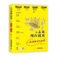 让未来现在就来：成为高效能的行动派