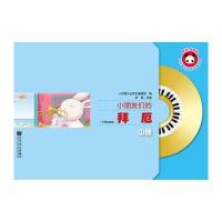 小朋友们的拜厄(中册)