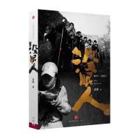 没眼人 9787508660240