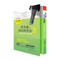 因为痛，所以叫青春3——写给讨厌朝九晚五、不想工作的你