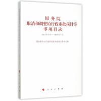 国务院取消和调整的行政审批项目等事项目录(2013年5月——2015年7月)