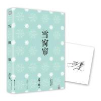 雪窗帘(2016迟子建全新短篇小说集)