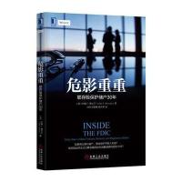 危影重重：联存险保护储户30年