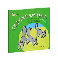 好奇宝宝认动物系列:松鼠会成群结队地飞翔吗？ 9787514349542