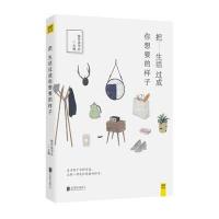把生活过成你想要的样子 9787550282162