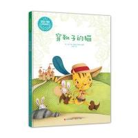 穿靴子的猫-读给孩子听的世界经典童话