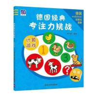 德国经典专注力挑战：计算游戏