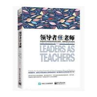 领导者任老师：释放组织内精英者的教学潜能，破解组织成功密码