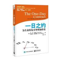 123 一日之约:为生命的每分钟增加价值