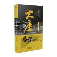 大唐忍者秘史 中册 幻化江湖 9787506089340