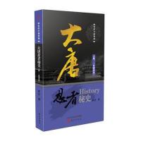 大唐忍者秘史 上册 百部忍法 9787506089333