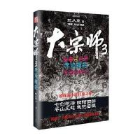 大宗师3:赤焰螟蛉 9787550018136