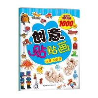 创意贴贴画 玩具大城堡 9787568215800