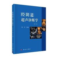 123 经阴道超声诊断学(第3版)