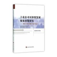 上市公司可持续发展绩效指数研究——基于我国重污染行业