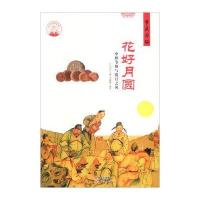 中华精神家园 节庆习俗 花好月圆：中秋节俗与赏月之风