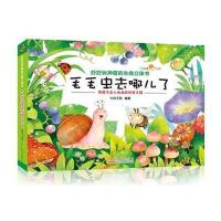 安徽少年儿童出版社 好好玩神奇的生命立体书 毛毛虫去哪儿了