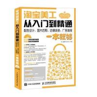 美工从入门到精通 配色设计、图片后期、店铺装修、广告海报一本就够 978711