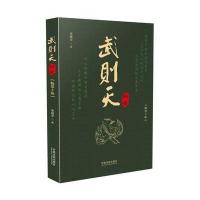 武则天秘史(畅销3版) 9787509373378