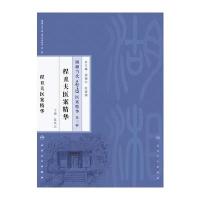 湖湘当代名医医案精华(第三辑) 程丑夫医案精华