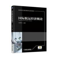 航运经济概论