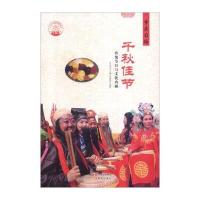 中华精神家园 节庆习俗 千秋佳节：传统节日与文化内涵