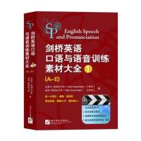 剑桥英语口语与语音训练素材大全1(含2DVD-ROM)