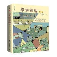 零售管理(第6版) 9787115406569