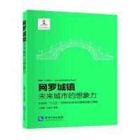 网罗城镇:未来城市的想象力