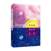 你知道，我心里有你