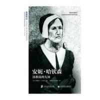 安妮 哈钦森 : 清教徒的先知(美国传记) 9787552001549
