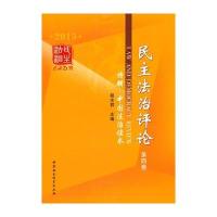 民主法治评论(2015)