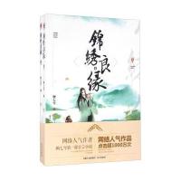 123 锦绣良缘(上下)/紫水晶情感小说系列/顾七兮