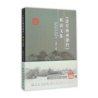 《清宫扬州御档》解读文集