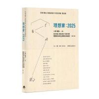 理想家:2025 9787807681618