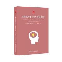 合众科学译丛：21世纪改变人类生活的发明