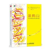 涂鸦日记 比文字更有力的心理疗愈法