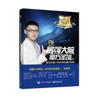 强大脑之魔方圣境：魔方机器人孙虹烨的魔方秘笈